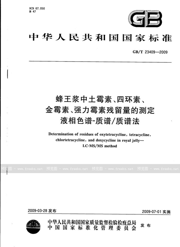 GB/T 23409-2009 蜂王浆中土霉素、四环素、金霉素、强力霉素残留量的测定  液相色谱-质谱/质谱法