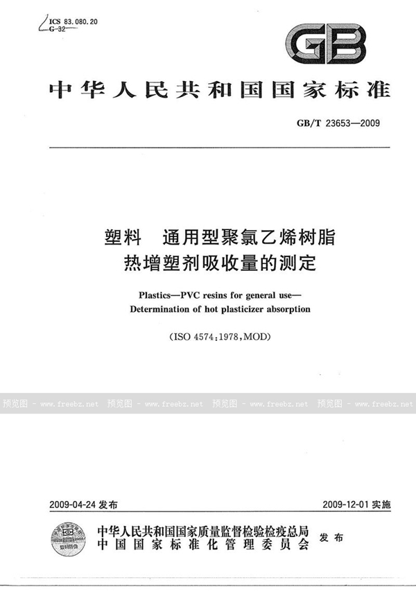 GB/T 23653-2009 塑料  通用型聚氯乙烯树脂  热增塑剂吸收量的测定