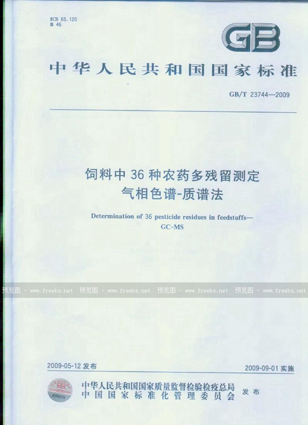 GB/T 23744-2009 饲料中36种农药多残留测定  气相色谱-质谱法