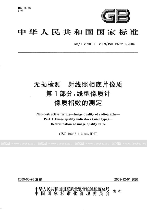 GB/T 23901.1-2009 无损检测  射线照相底片像质  第1部分：线型像质计  像质指数的测定