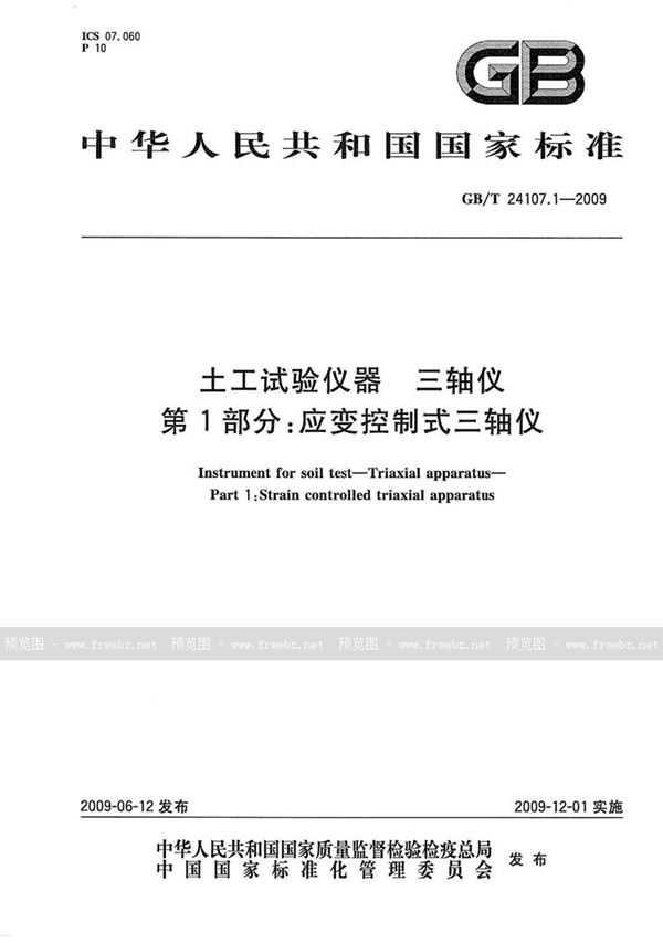 GB/T 24107.1-2009 土工试验仪器  三轴仪  第1部分：应变控制式三轴仪