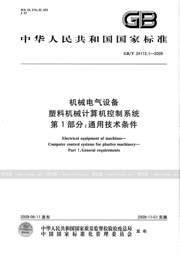 GB/T 24113.1-2009 机械电气设备  塑料机械计算机控制系统  第1部分：通用技术条件