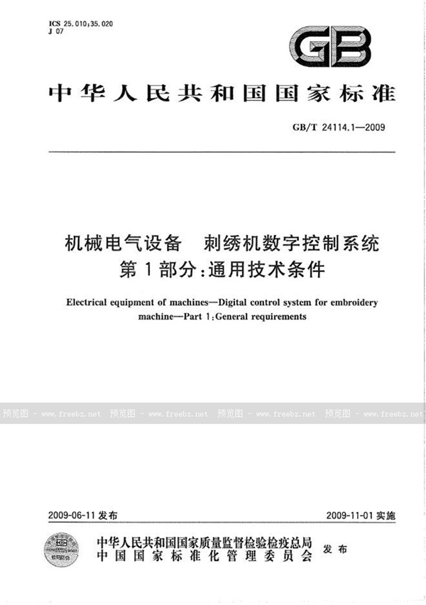 GB/T 24114.1-2009 机械电气设备  刺绣机数字控制系统  第1部分：通用技术条件