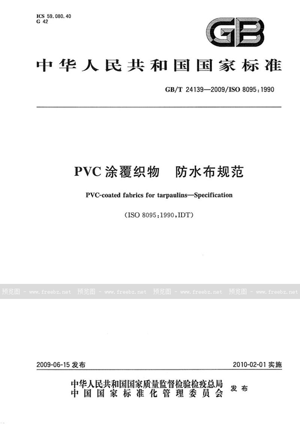 GB/T 24139-2009 PVC涂覆织物  防水布规范