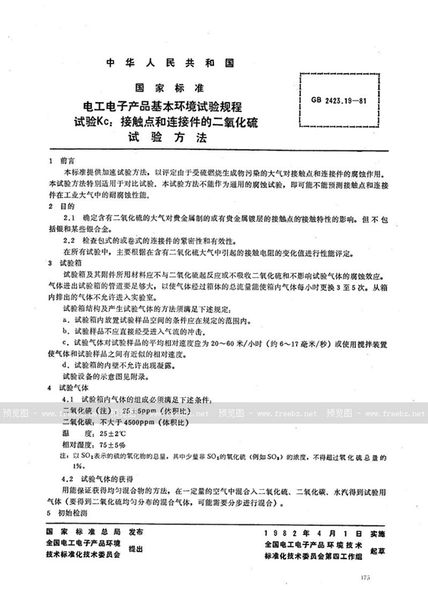 GB/T 2423.19-1981 电工电子产品基本环境试验规程  试验Kc:接触点和连接件的二氧化硫试验方法