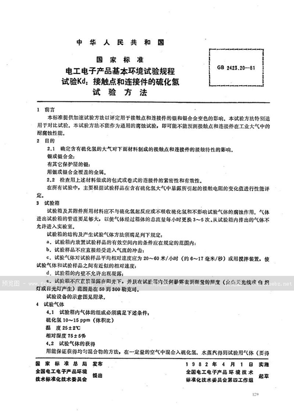 GB/T 2423.20-1981 电工电子产品基本环境试验规程  试验Kd:接触点和连接件的硫化氢试验方法