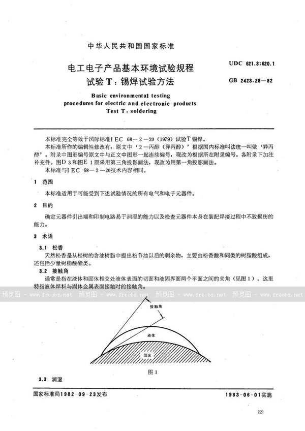 GB/T 2423.28-1982 电工电子产品基本环境试验规程  试验T:锡焊试验方法