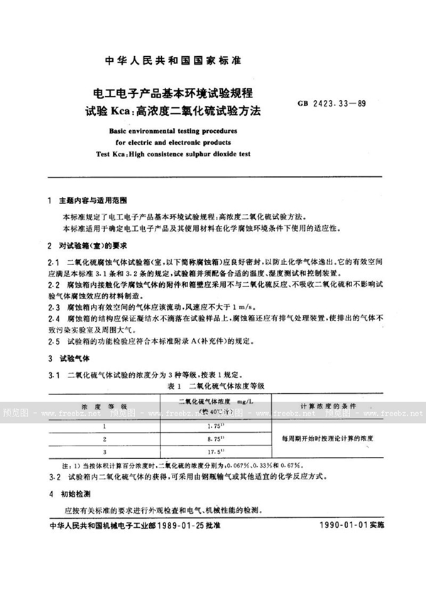 GB/T 2423.33-1989 电工电子产品基本环境试验规程  试验Kca:高浓度二氧化硫试验方法