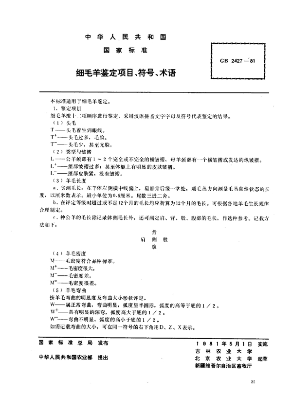 GB/T 2427-1981 细毛羊鉴定项目、符号、术语