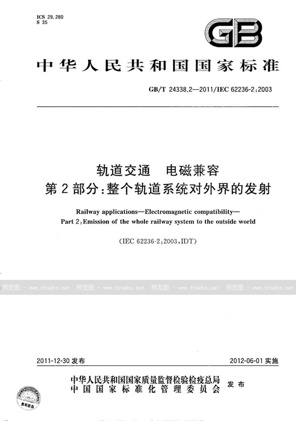 GB/T 24338.2-2011 轨道交通  电磁兼容  第2部分：整个轨道系统对外界的发射