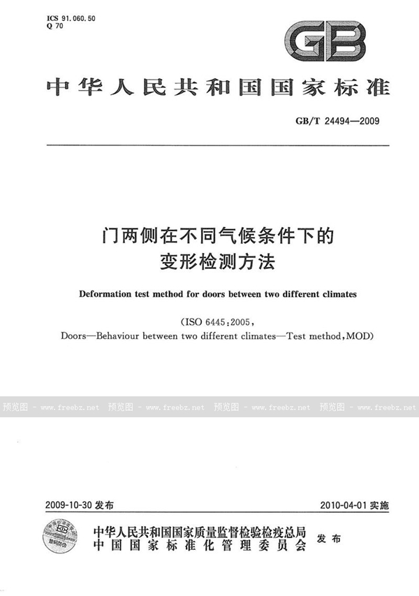 门两侧在不同气候条件下的变形检测方法