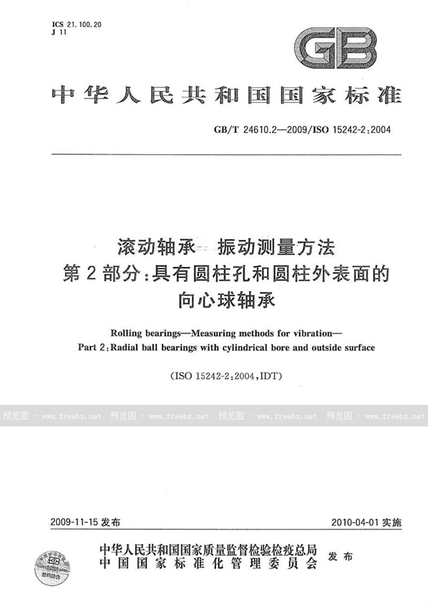 GB/T 24610.2-2009 滚动轴承  振动测量方法  第2部分：具有圆柱孔和圆柱外表面的向心球轴承