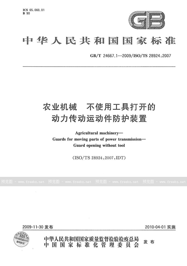 农业机械 不使用工具打开的动力传动运动件防护装置