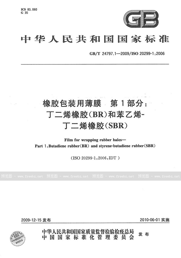 GB/T 24797.1-2009 橡胶包装用薄膜  第1部分：丁二烯橡胶（BR）和苯乙烯－丁二烯橡胶(SBR)