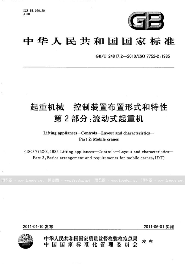 GB/T 24817.2-2010 起重机械  控制装置布置形式和特性  第2部分：流动式起重机