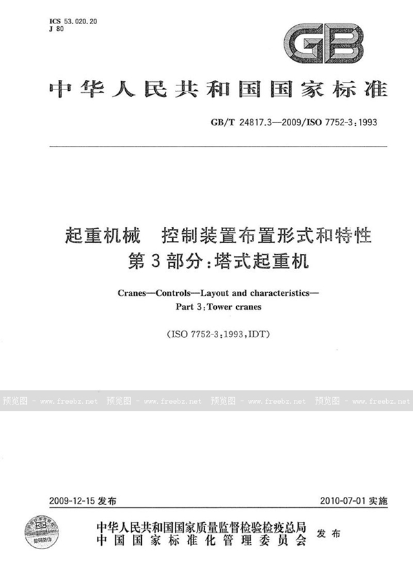 GB/T 24817.3-2009 起重机械  控制装置布置形式和特性  第3部分：塔式起重机