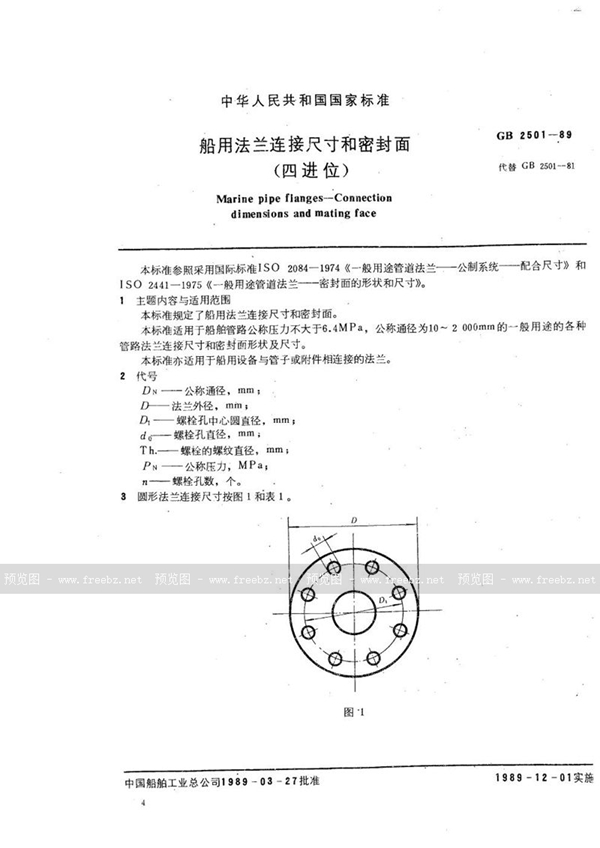 GB/T 2501-1989 船用法兰连接尺寸和密封面 (四进位)