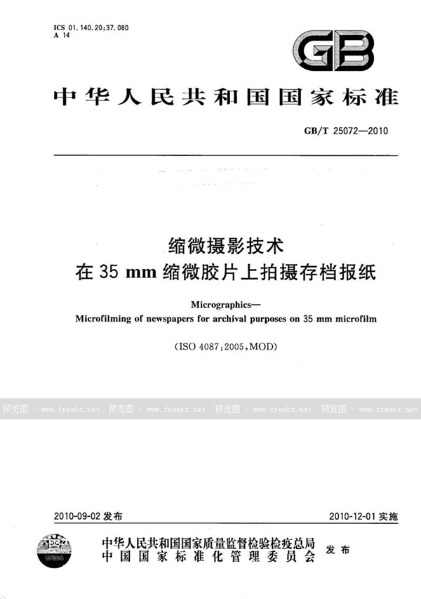 GB/T 25072-2010 缩微摄影技术  在35mm缩微胶片上拍摄存档报纸