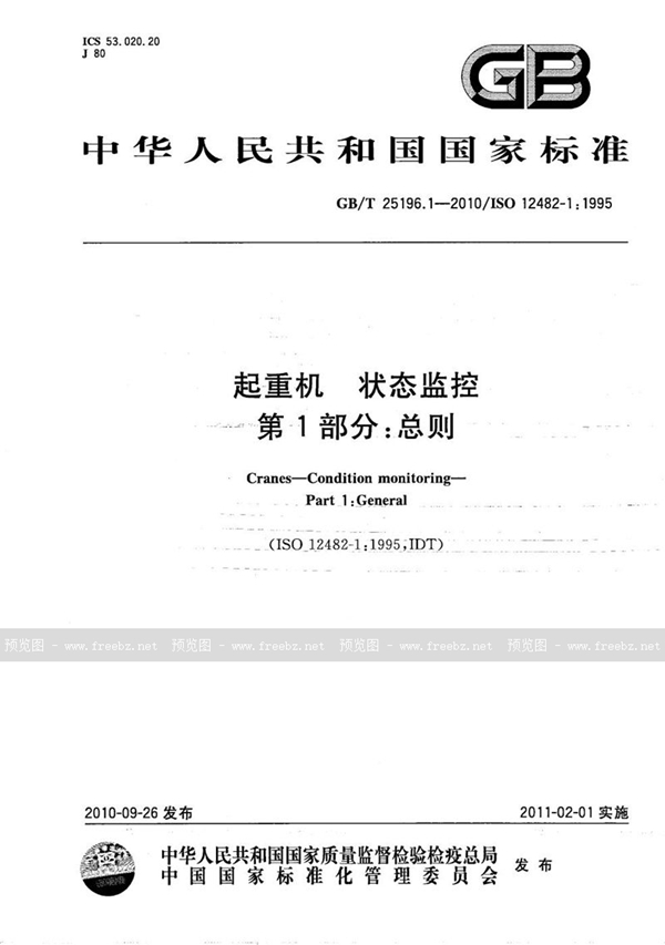 GB/T 25196.1-2010 起重机  状态监控  第1部分：总则