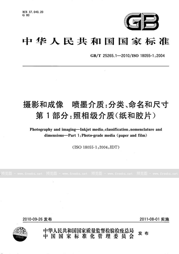 GB/T 25265.1-2010 摄影和成像  喷墨介质：分类、命名和尺寸  第1部分：照相级介质(纸和胶片)