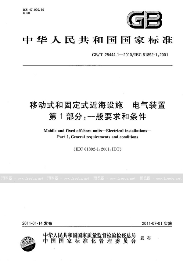 GB/T 25444.1-2010 移动式和固定式近海设施  电气装置  第1部分：一般要求和条件