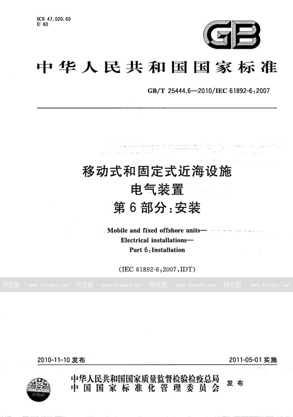 GB/T 25444.6-2010 移动式和固定式近海设施  电气装置  第6部分：安装