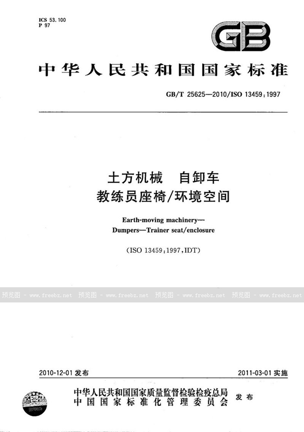 土方机械 自卸车 教练员座椅/环境空间