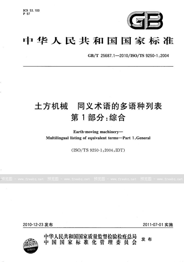 GB/T 25687.1-2010 土方机械  同义术语的多语种列表  第1部分：综合