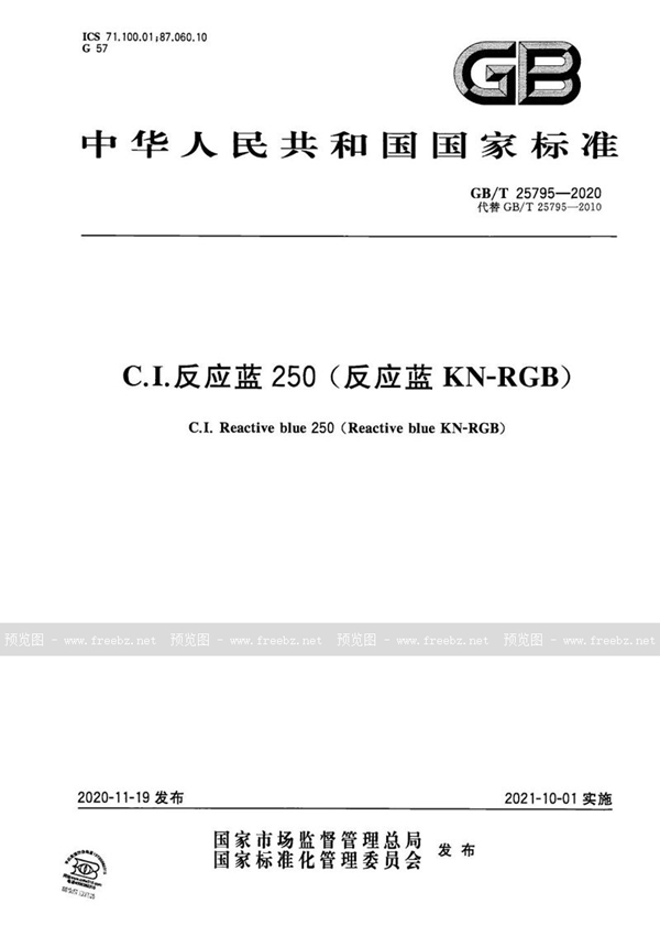 C.I.反应蓝250（反应蓝KN-RGB）