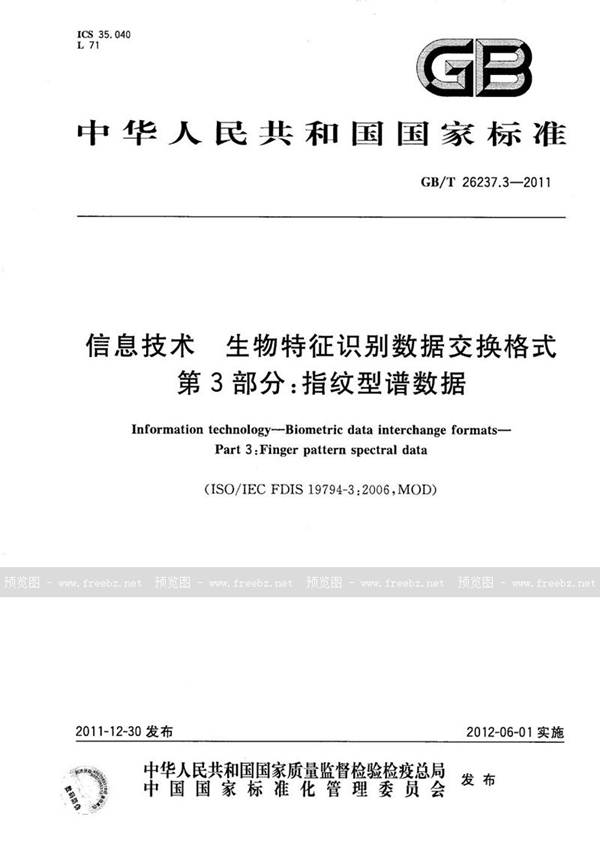 GB/T 26237.3-2011 信息技术  生物特征识别数据交换格式  第3部分：指纹型谱数据