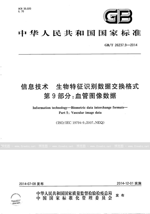 GB/T 26237.9-2014 信息技术  生物特征识别数据交换格式  第9部分：血管图像数据