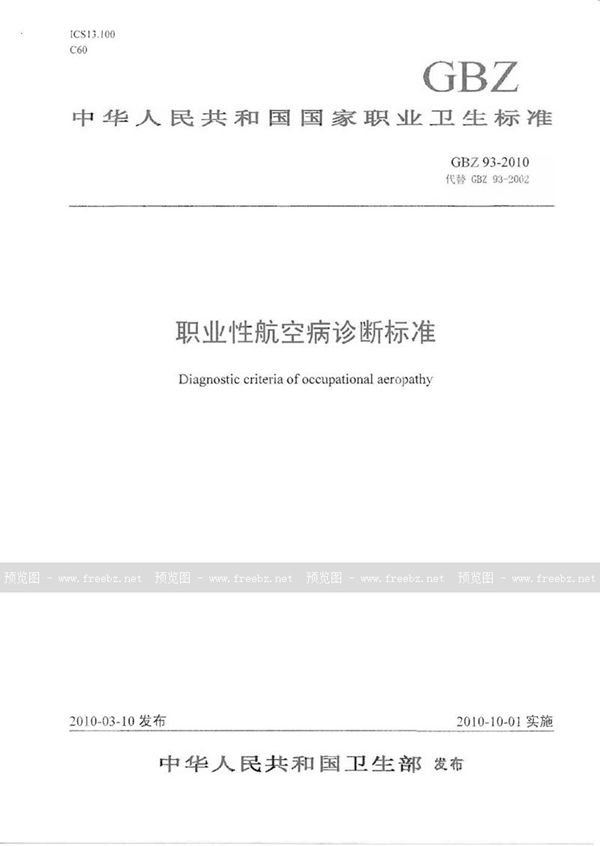 GB/T 26293-2010 铝电解用炭素材料  冷捣糊和中温糊  未焙烧糊捣实性的测定