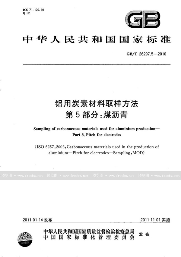 GB/T 26297.5-2010 铝用炭素材料取样方法  第5部分：煤沥青