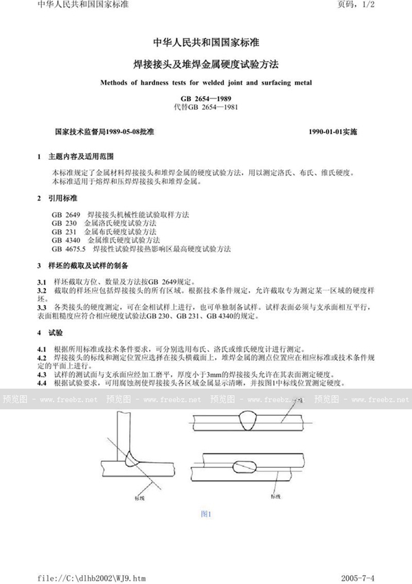 GB/T 2654-1989 焊接接头及堆焊金属硬度试验方法