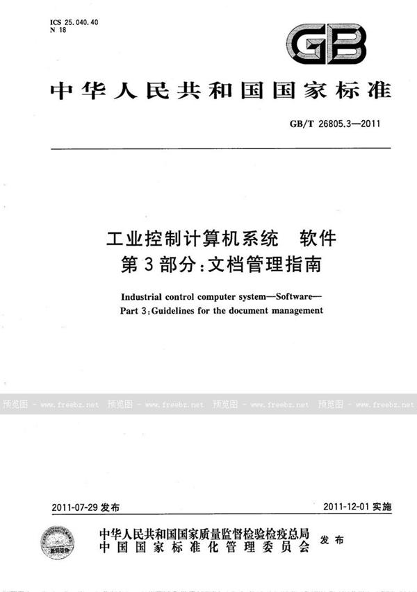 GB/T 26805.3-2011 工业控制计算机系统  软件  第3部分：文档管理指南