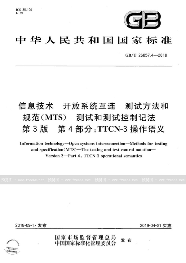 GB/T 26857.4-2018 信息技术 开放系统互连 测试方法和规范(MTS) 测试和测试控制记法 第3版 第4部分：TTCN-3操作语义