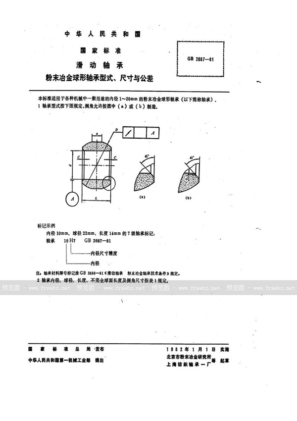 GB/T 2687-1981 滑动轴承  粉末冶金球形轴承型式、尺寸与公差