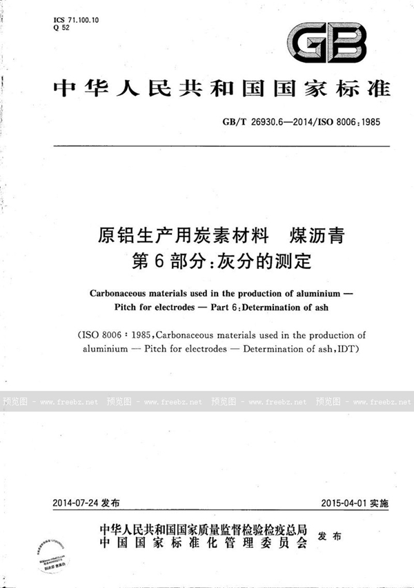 GB/T 26930.6-2014 原铝生产用炭素材料  煤沥青  第6部分：灰分的测定