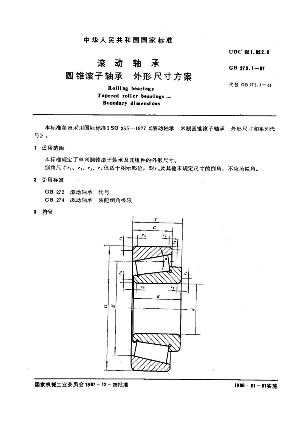 GB/T 273.1-1987 滚动轴承 圆锥滚子轴承 外形尺寸方案