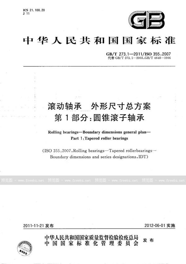 GB/T 273.1-2011 滚动轴承  外形尺寸总方案  第1部分：圆锥滚子轴承