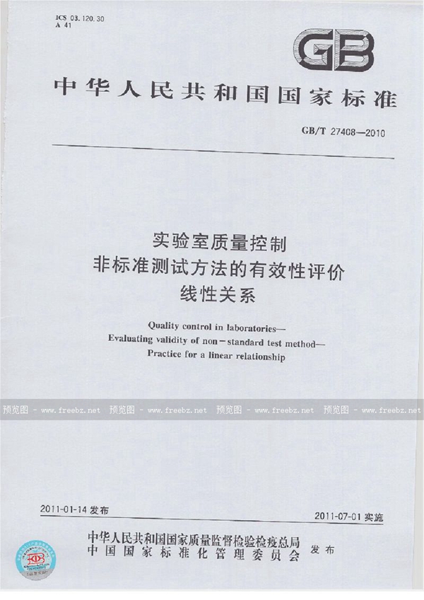 GB/T 27408-2010 实验室质量控制  非标准测试方法的有效性评价  线性关系
