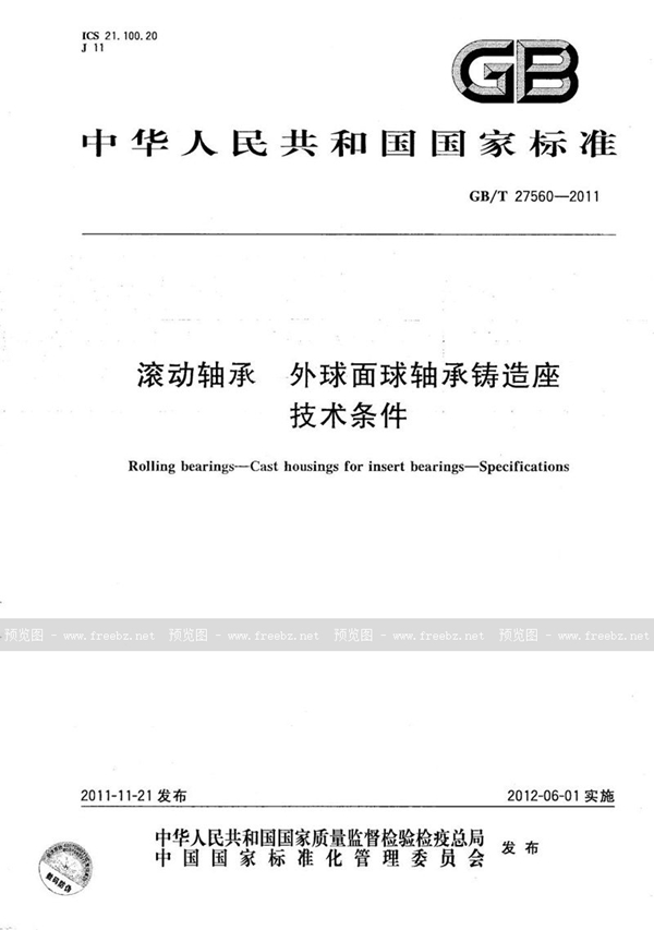 GB/T 27560-2011 滚动轴承  外球面球轴承铸造座  技术条件