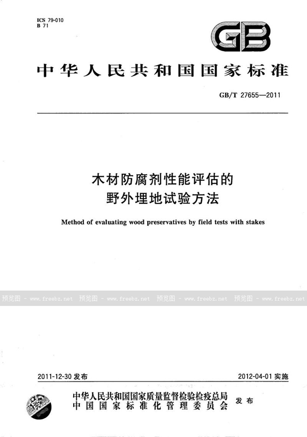 木材防腐剂性能评估的野外埋地试验方法