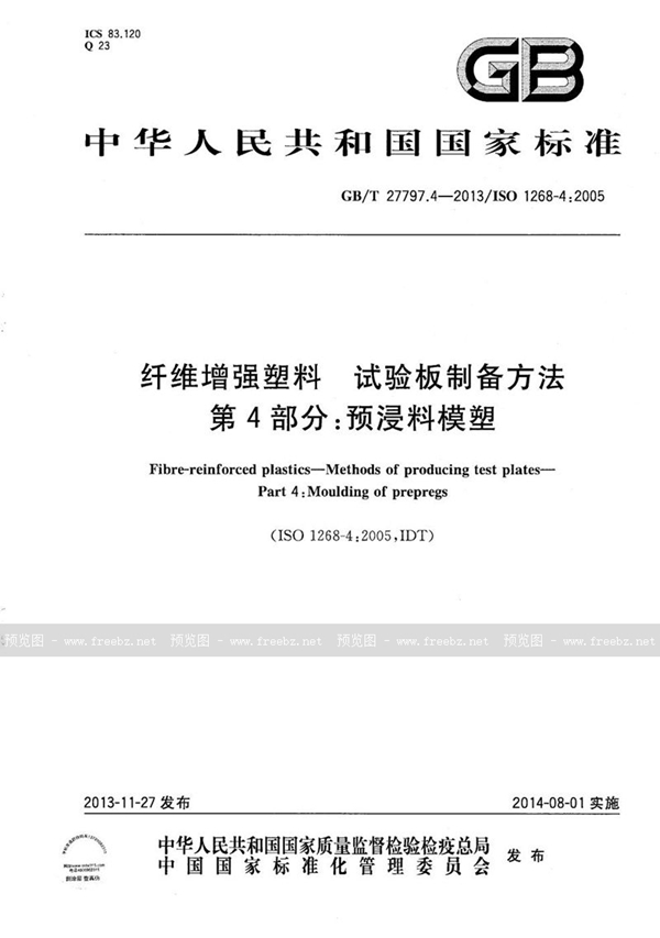 GB/T 27797.4-2013 纤维增强塑料  试验板制备方法  第4部分：预浸料模塑