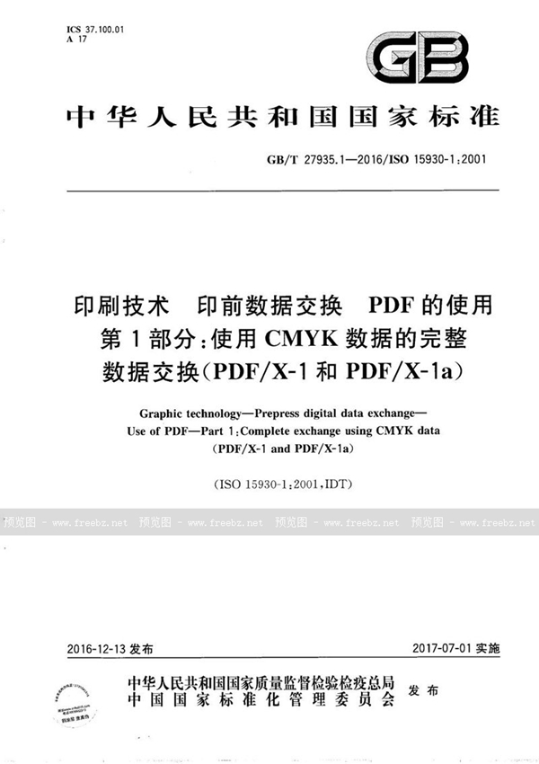 GB/T 27935.1-2016 印刷技术  印前数据交换  PDF的使用  第1部分：使用CMYK数据的完整数据交换(PDF/X-1和PDF/X-1a)