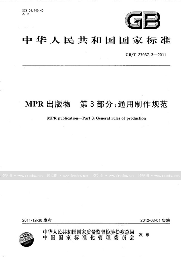 GB/T 27937.3-2011 MPR出版物  第3部分：通用制作规范