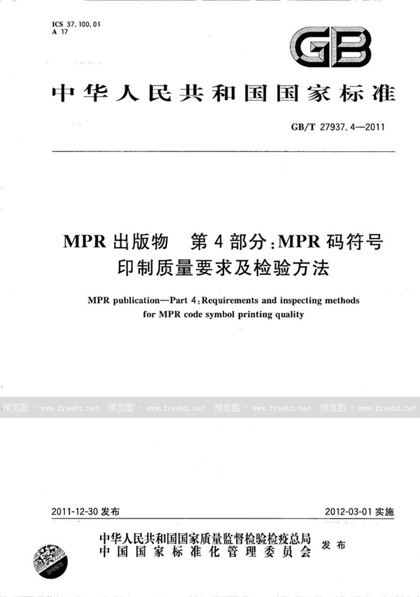 GB/T 27937.4-2011 MPR出版物  第4部分：MPR码符号印制质量要求及检验方法