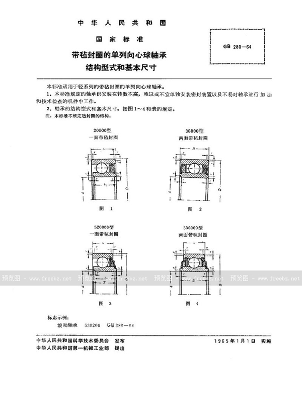 GB/T 280-1964 带毡封圈的单列向心球轴承  结构型式和基本尺寸