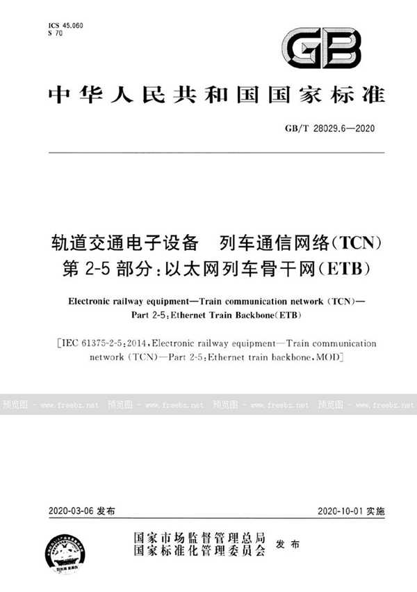 GB/T 28029.6-2020 轨道交通电子设备 列车通信网络（TCN） 第2-5部分：以太网列车骨干网（ETB）