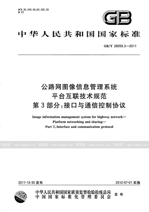 GB/T 28059.3-2011 公路网图像信息管理系统  平台互联技术规范  第3部分：接口与通信控制协议